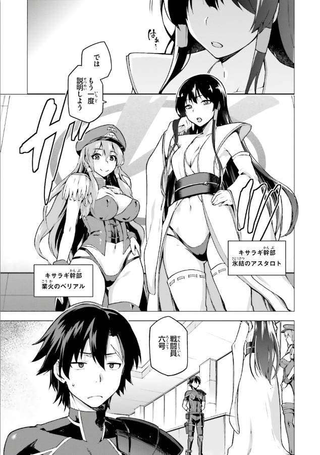 戦闘員、派遣します! Chap 1 - Next Chap 2