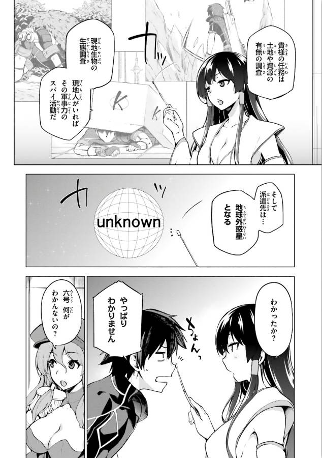 戦闘員、派遣します! Chap 1 - Next Chap 2
