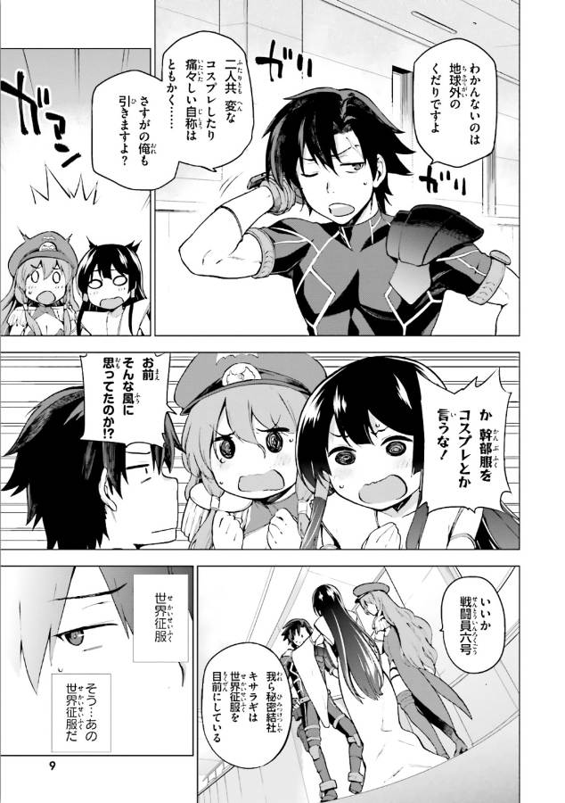 戦闘員、派遣します! Chap 1 - Next Chap 2