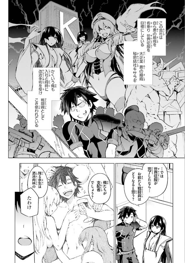 戦闘員、派遣します! Chap 1 - Next Chap 2