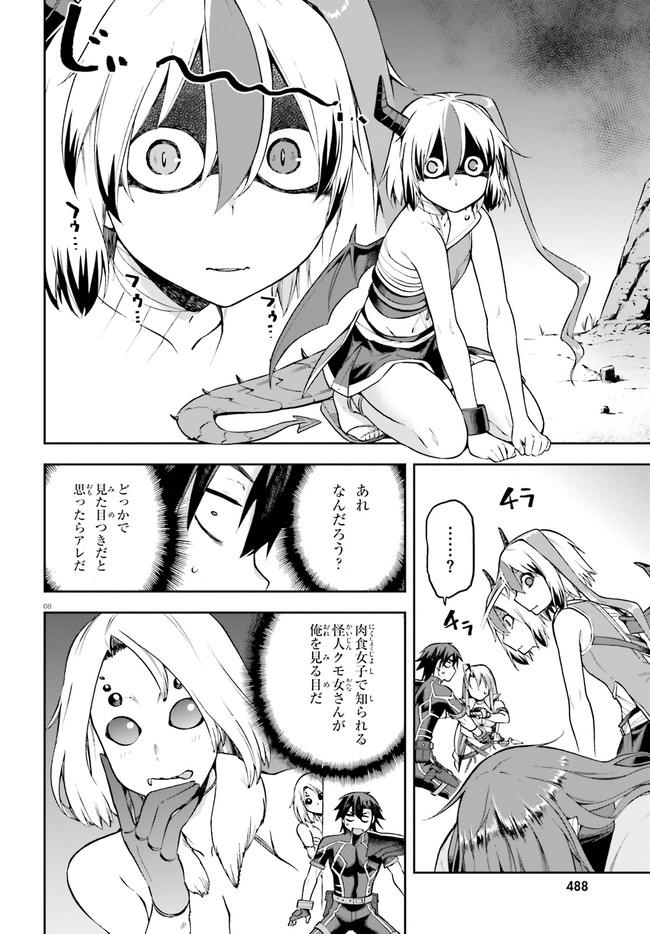 戦闘員、派遣します! Chap 23 - Next Chap 24