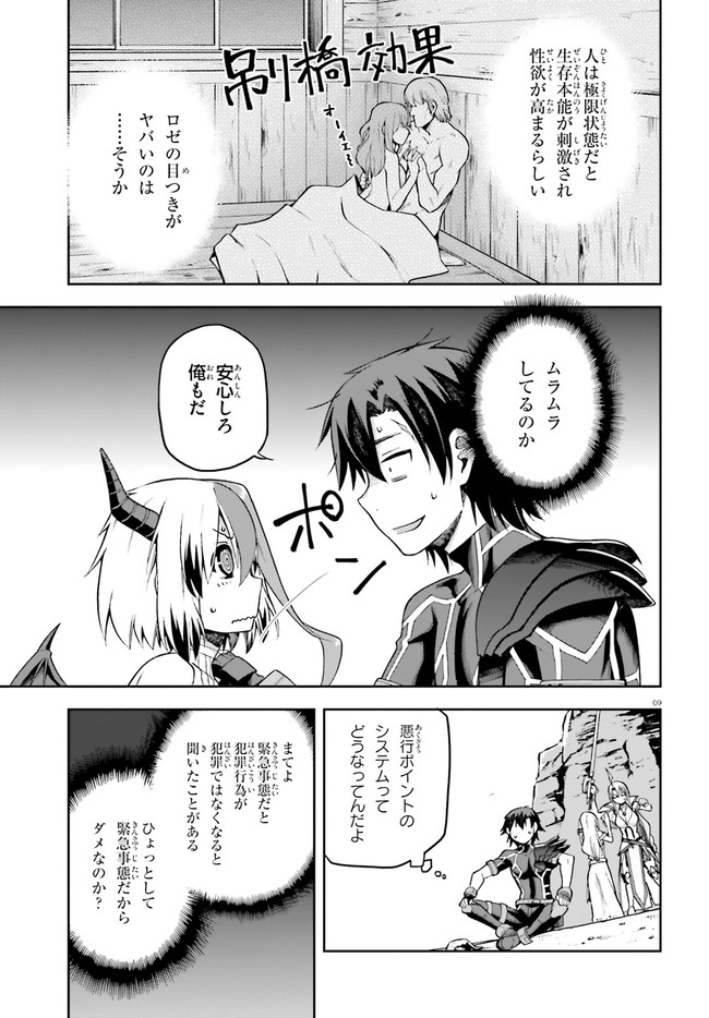 戦闘員、派遣します! Chap 23 - Next Chap 24