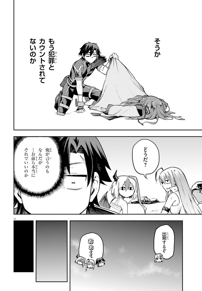 戦闘員、派遣します! Chap 23 - Next Chap 24