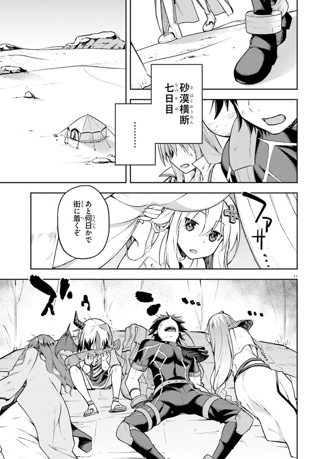 戦闘員、派遣します! Chap 23 - Next Chap 24