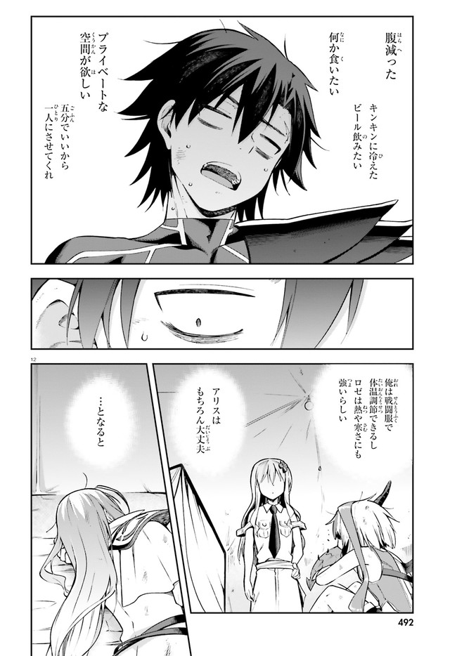 戦闘員、派遣します! Chap 23 - Next Chap 24
