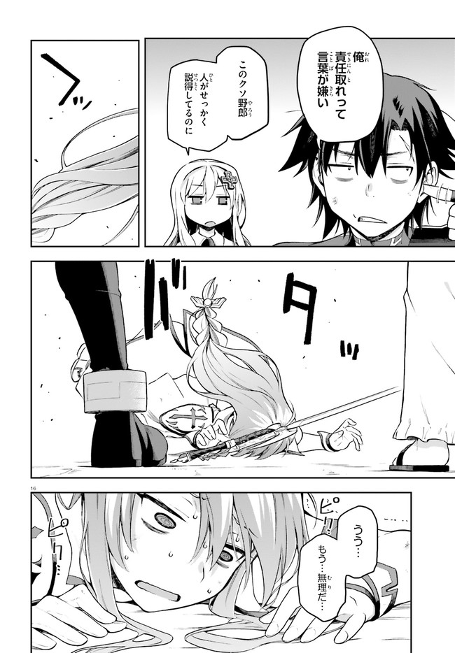 戦闘員、派遣します! Chap 23 - Next Chap 24