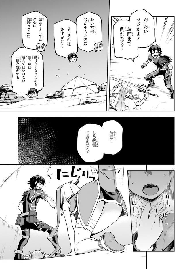 戦闘員、派遣します! Chap 23 - Next Chap 24