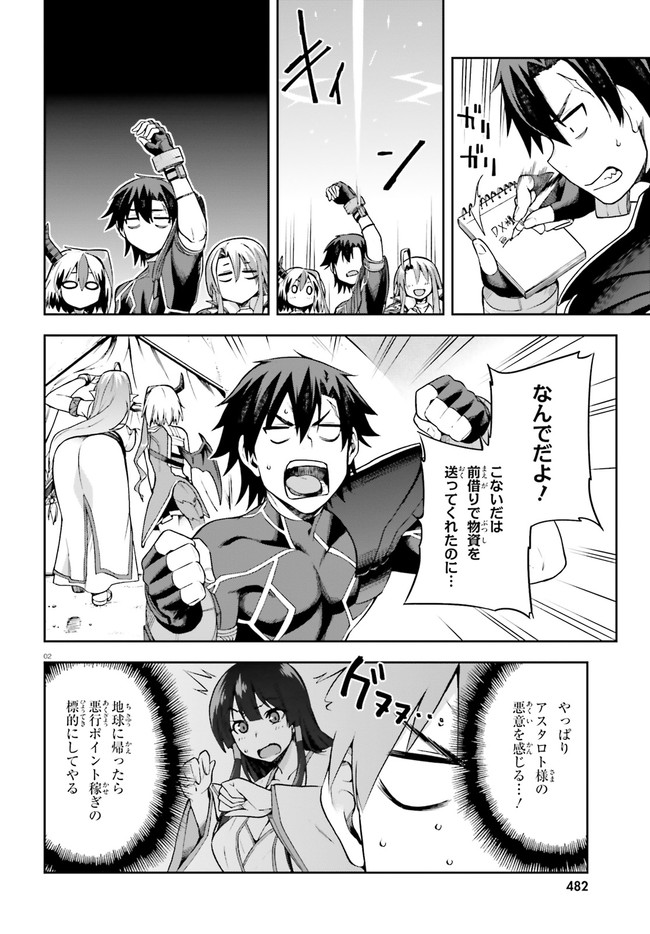 戦闘員、派遣します! Chap 23 - Next Chap 24