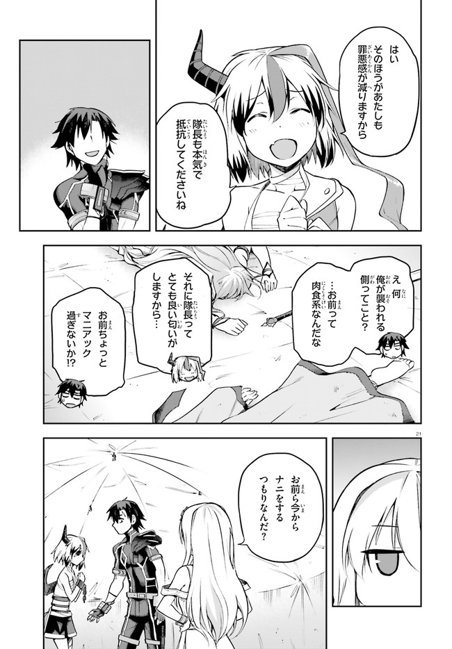 戦闘員、派遣します! Chap 23 - Next Chap 24