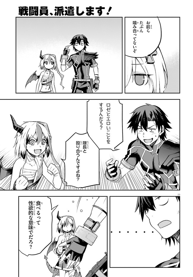戦闘員、派遣します! Chap 23 - Next Chap 24