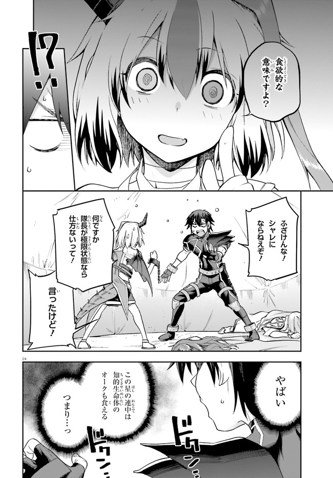 戦闘員、派遣します! Chap 23 - Next Chap 24
