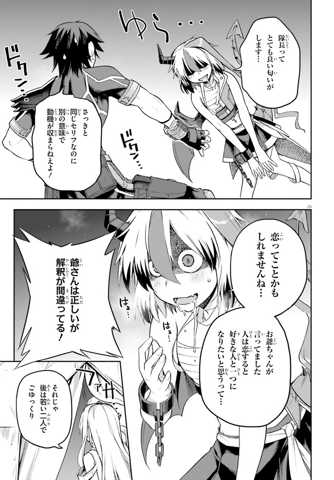 戦闘員、派遣します! Chap 23 - Next Chap 24