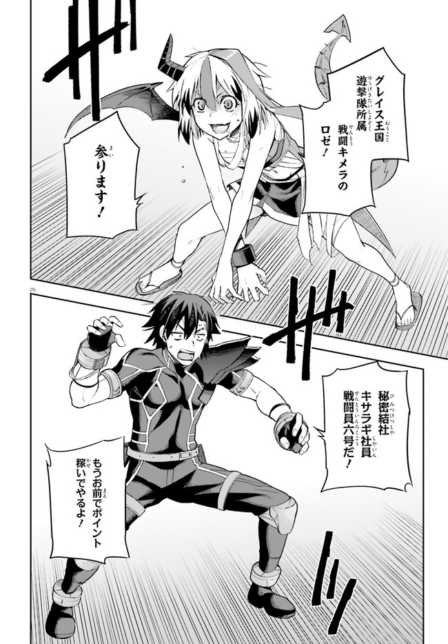 戦闘員、派遣します! Chap 23 - Next Chap 24