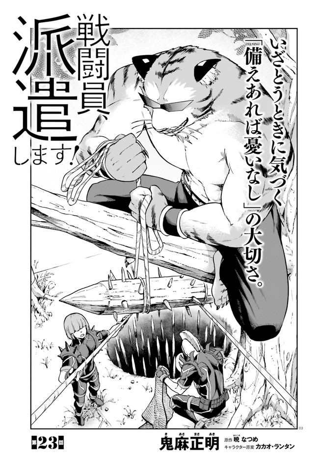 戦闘員、派遣します! Chap 23 - Next Chap 24