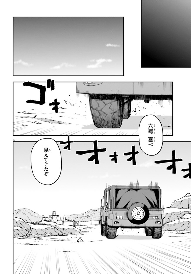 戦闘員、派遣します! Chap 23 - Next Chap 24