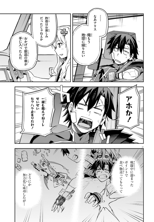 戦闘員、派遣します! Chap 23 - Next Chap 24