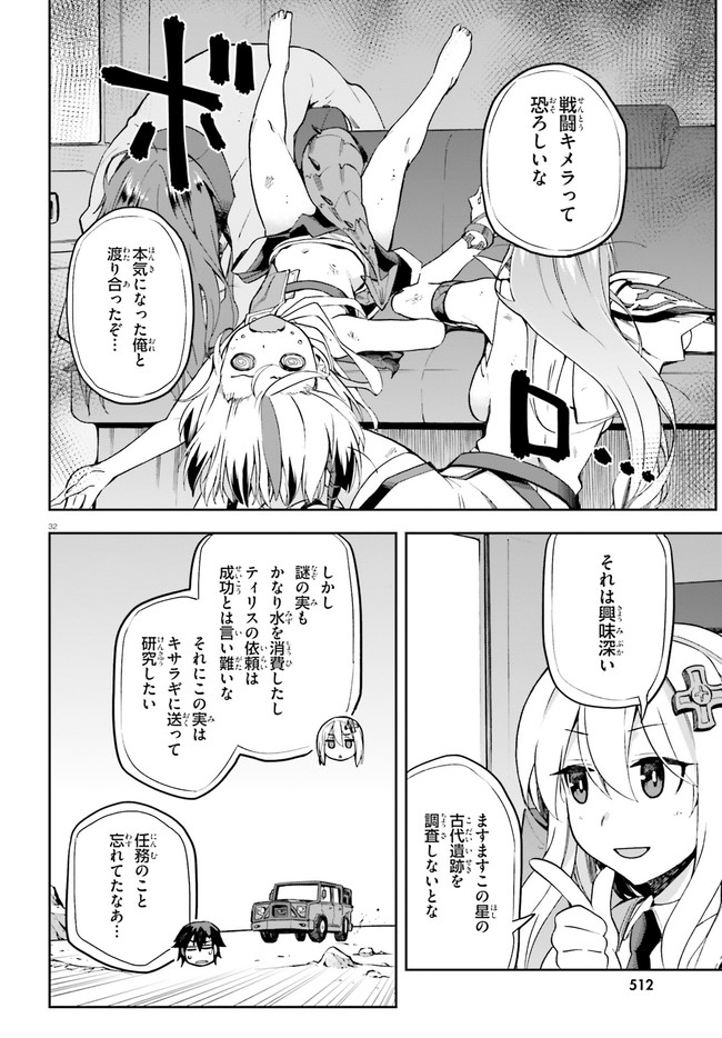 戦闘員、派遣します! Chap 23 - Next Chap 24