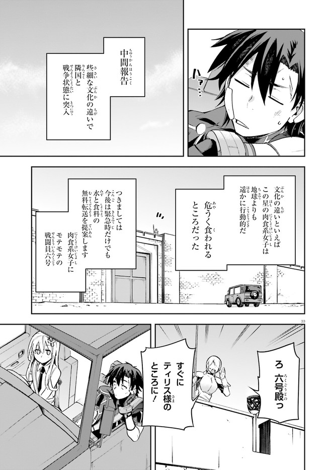 戦闘員、派遣します! Chap 23 - Next Chap 24