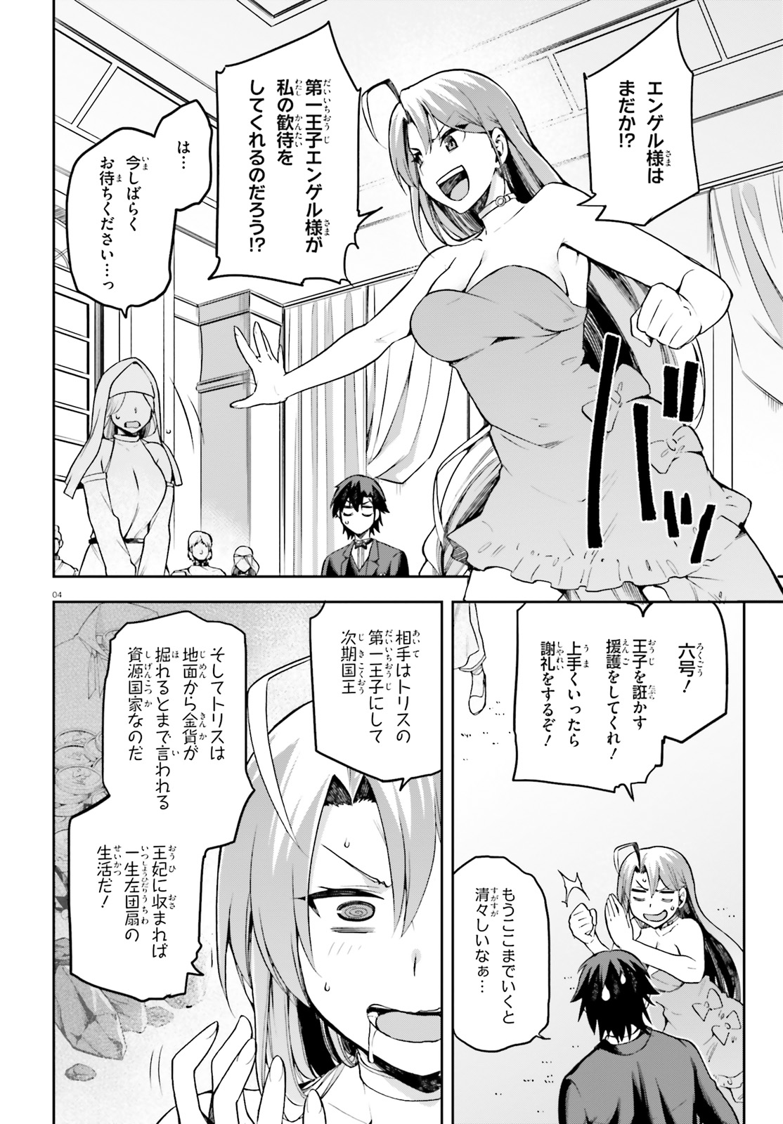 戦闘員、派遣します! Chap 20 - Next Chap 21