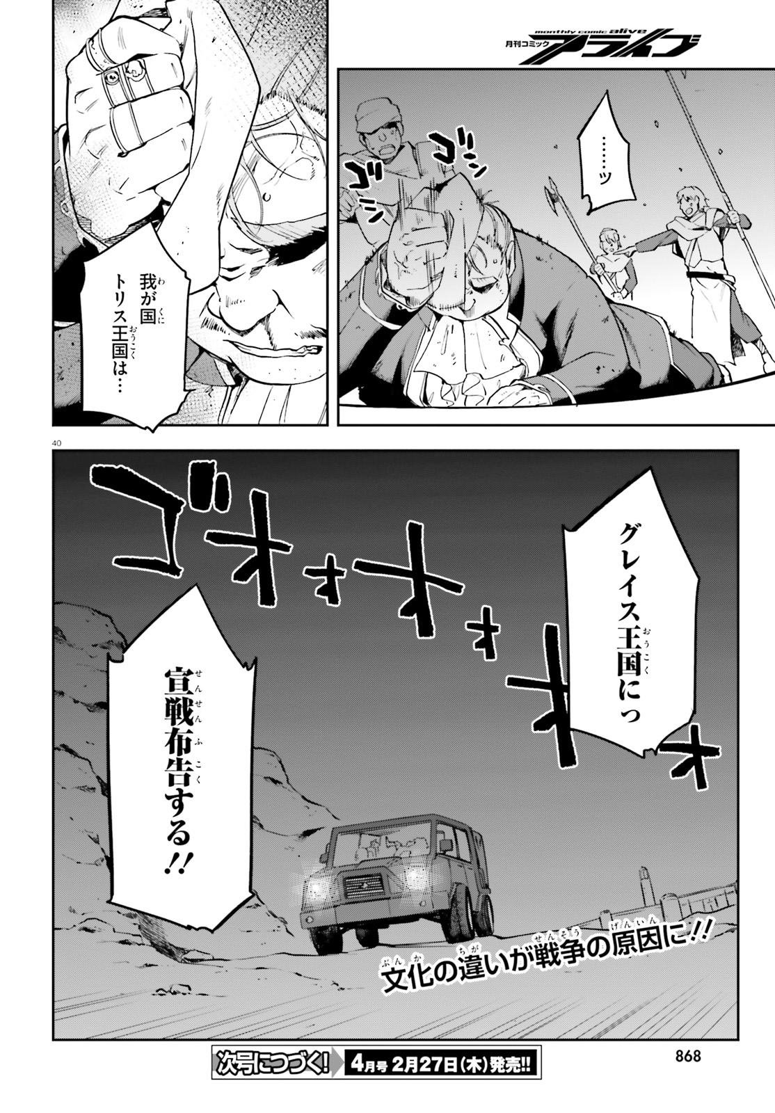 戦闘員、派遣します! Chap 20 - Next Chap 21