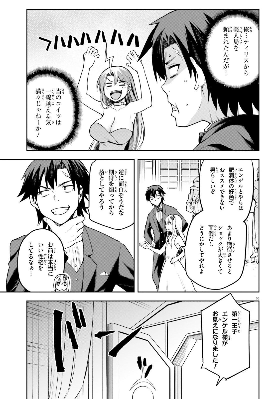 戦闘員、派遣します! Chap 20 - Next Chap 21
