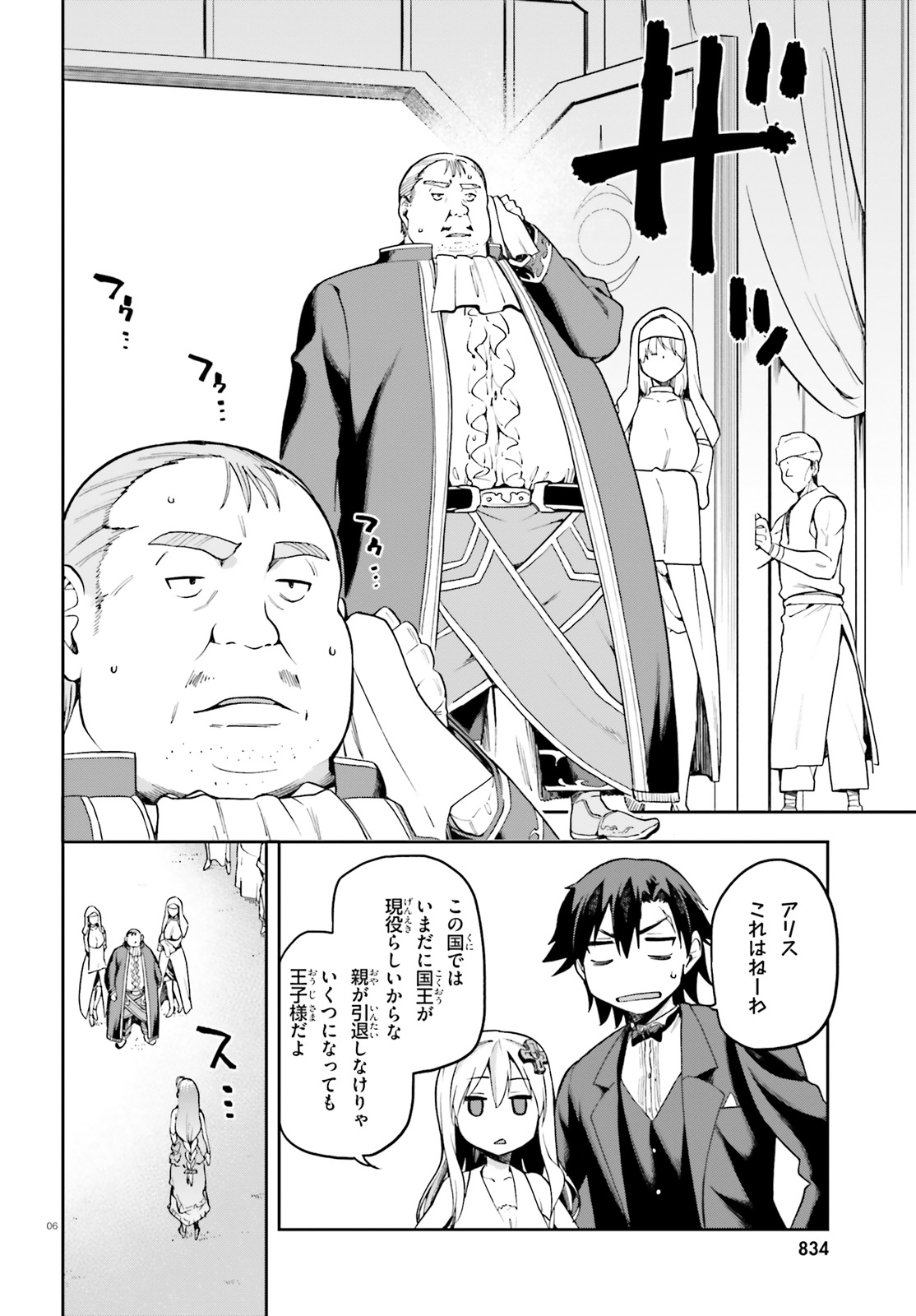 戦闘員、派遣します! Chap 20 - Next Chap 21