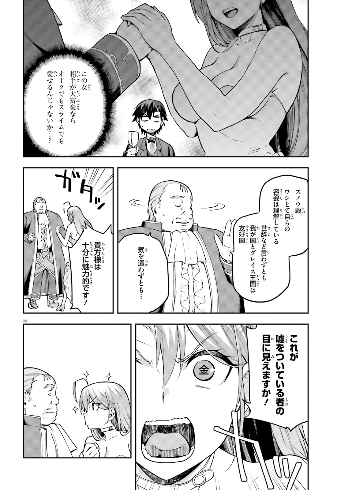 戦闘員、派遣します! Chap 20 - Next Chap 21