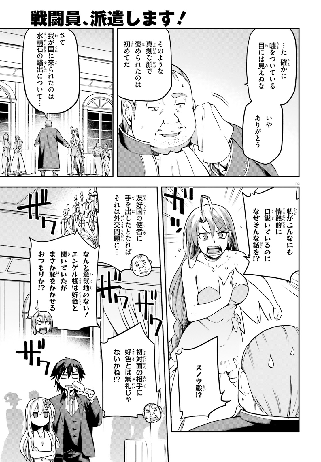 戦闘員、派遣します! Chap 20 - Next Chap 21