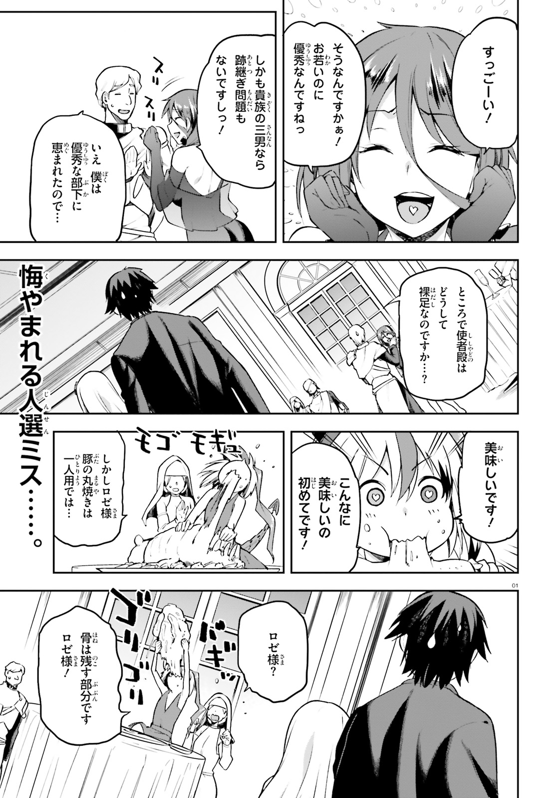 戦闘員、派遣します! Chap 20 - Next Chap 21