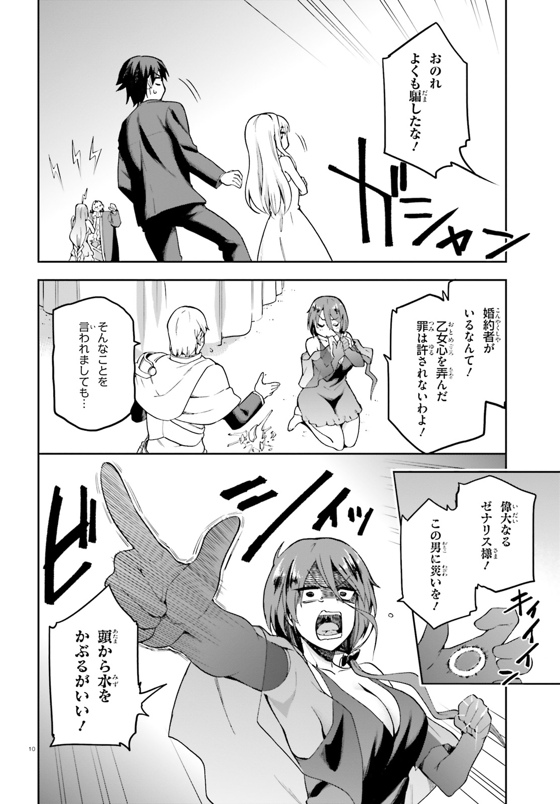 戦闘員、派遣します! Chap 20 - Next Chap 21