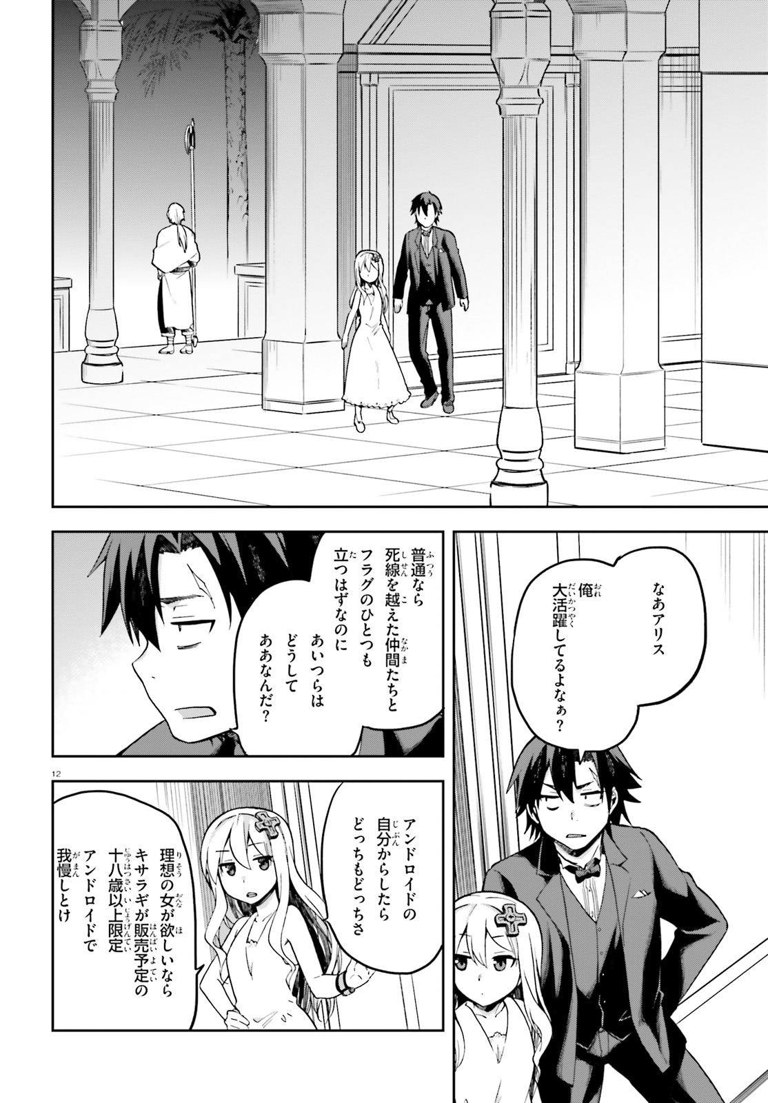 戦闘員、派遣します! Chap 20 - Next Chap 21