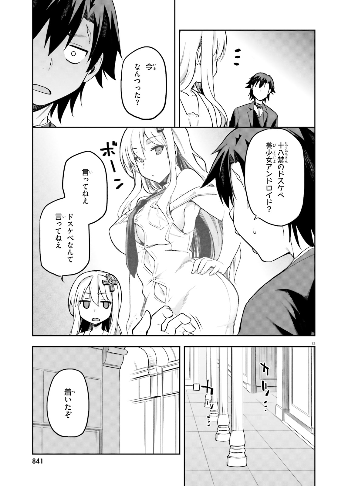 戦闘員、派遣します! Chap 20 - Next Chap 21