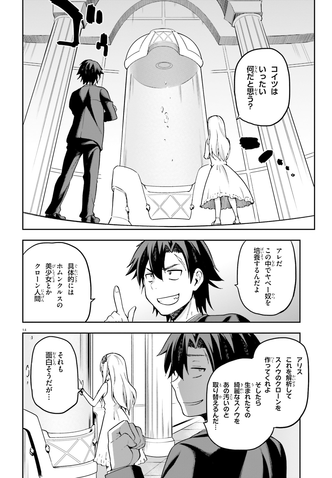 戦闘員、派遣します! Chap 20 - Next Chap 21