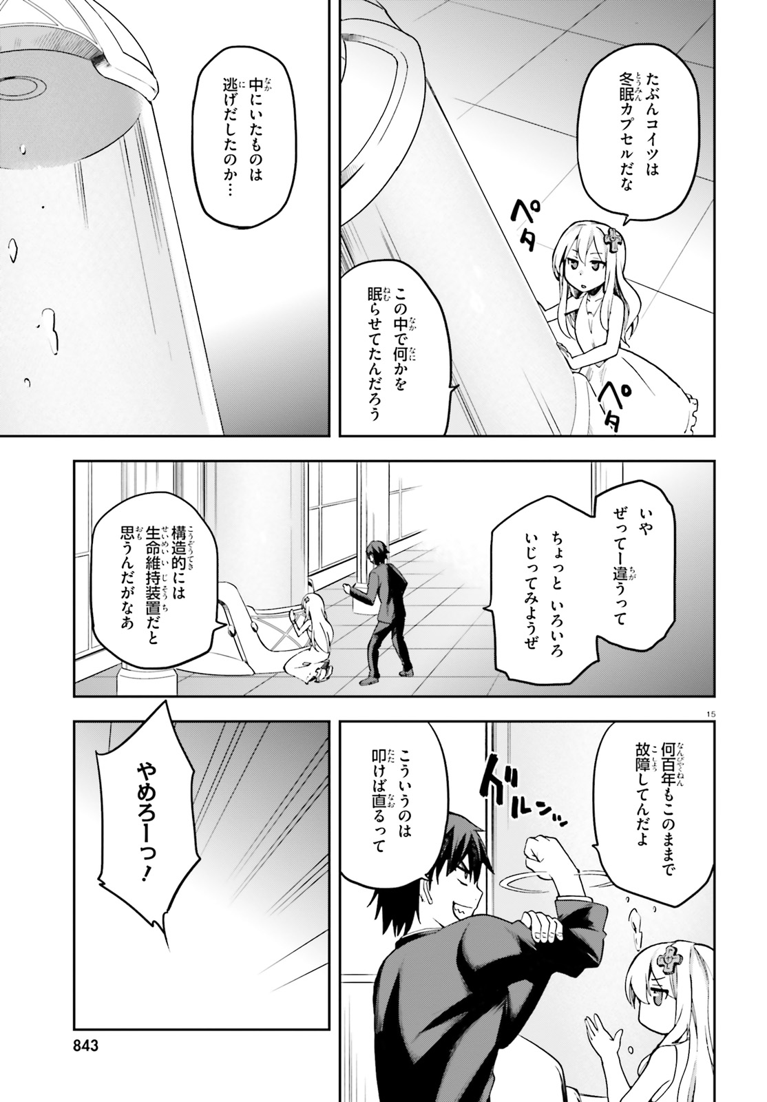 戦闘員、派遣します! Chap 20 - Next Chap 21