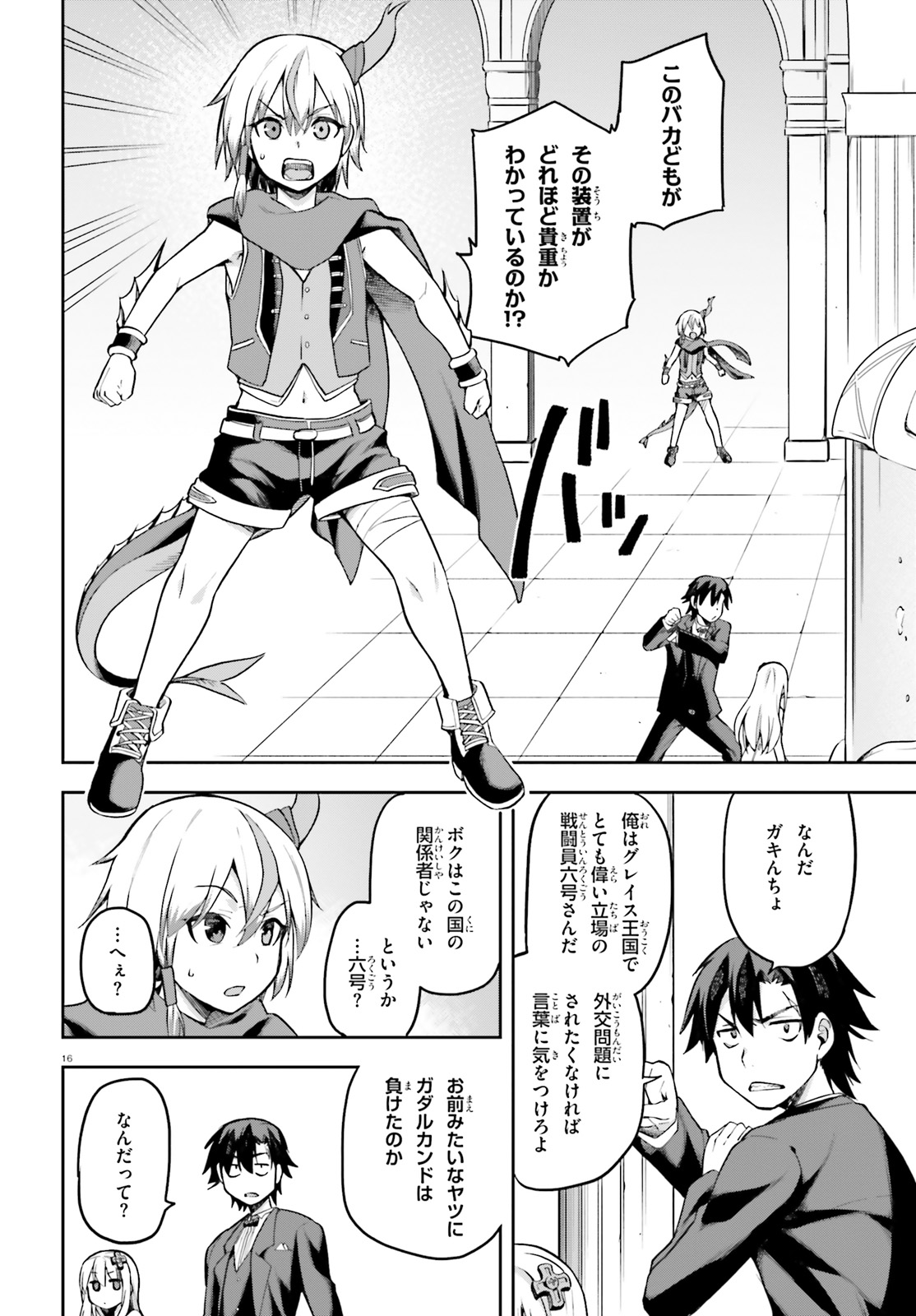 戦闘員、派遣します! Chap 20 - Next Chap 21