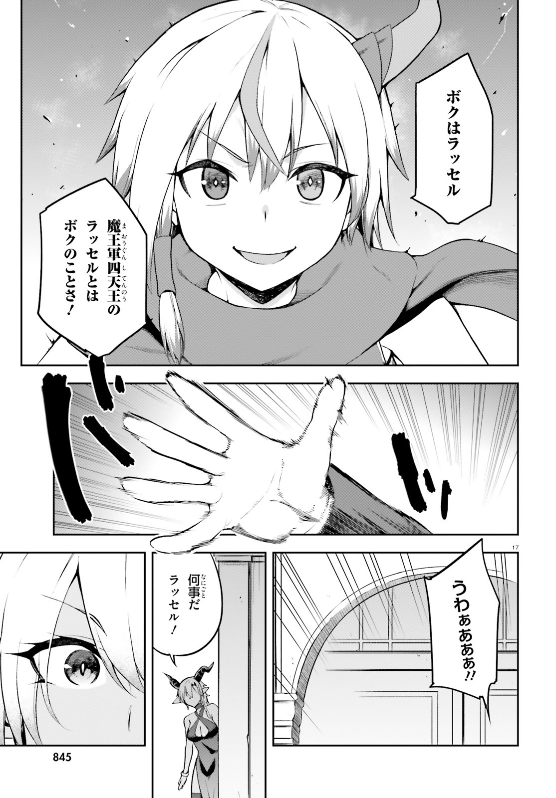 戦闘員、派遣します! Chap 20 - Next Chap 21