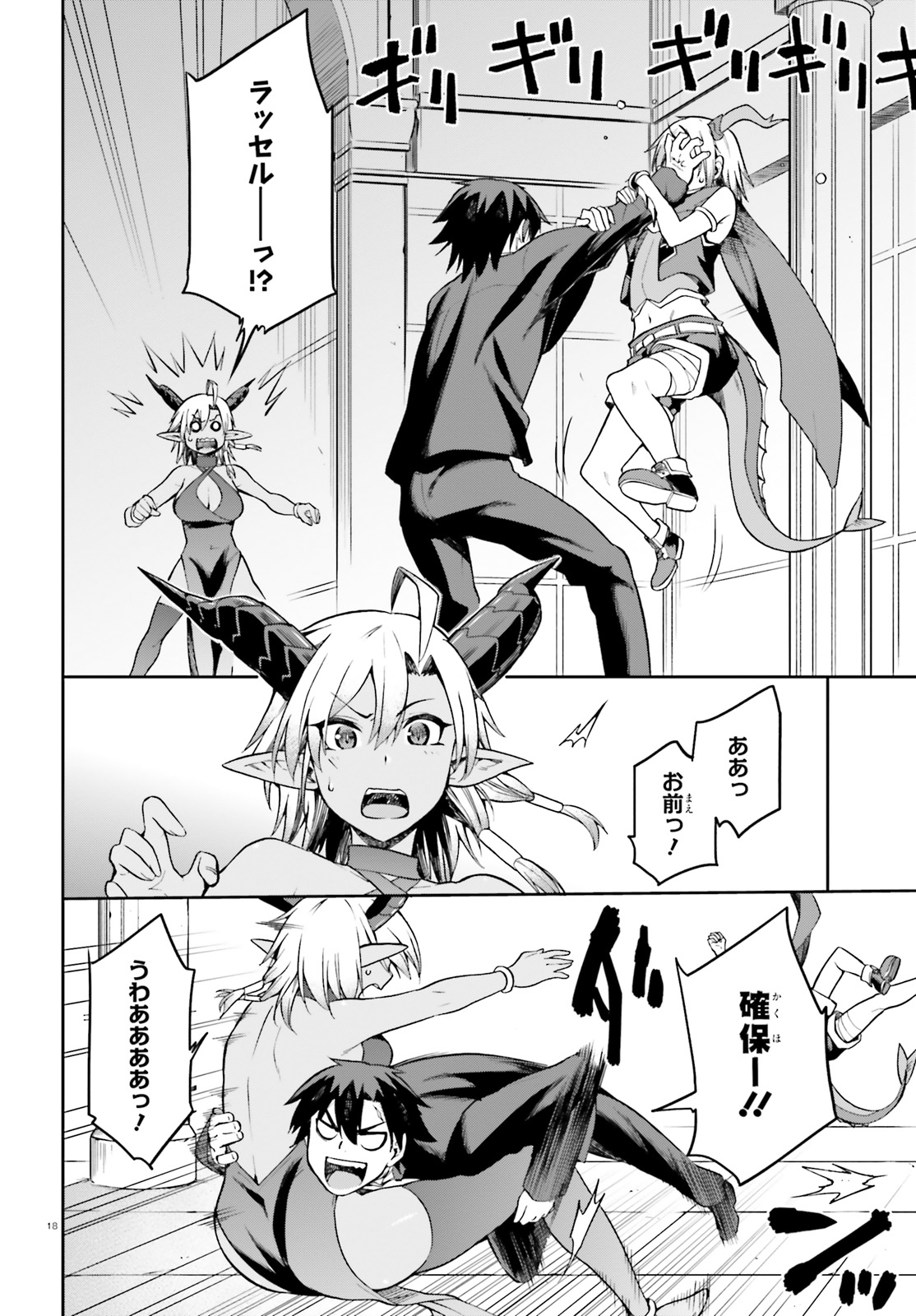 戦闘員、派遣します! Chap 20 - Next Chap 21