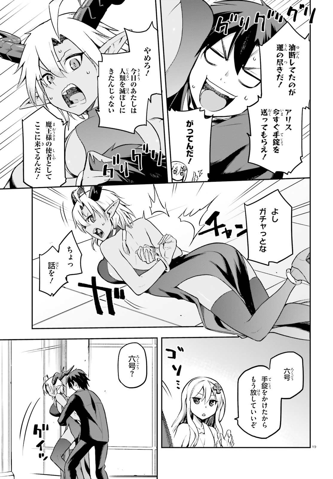 戦闘員、派遣します! Chap 20 - Next Chap 21