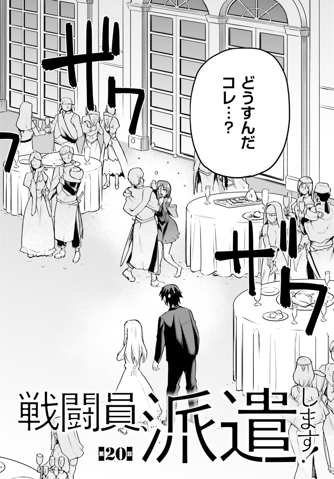 戦闘員、派遣します! Chap 20 - Next Chap 21