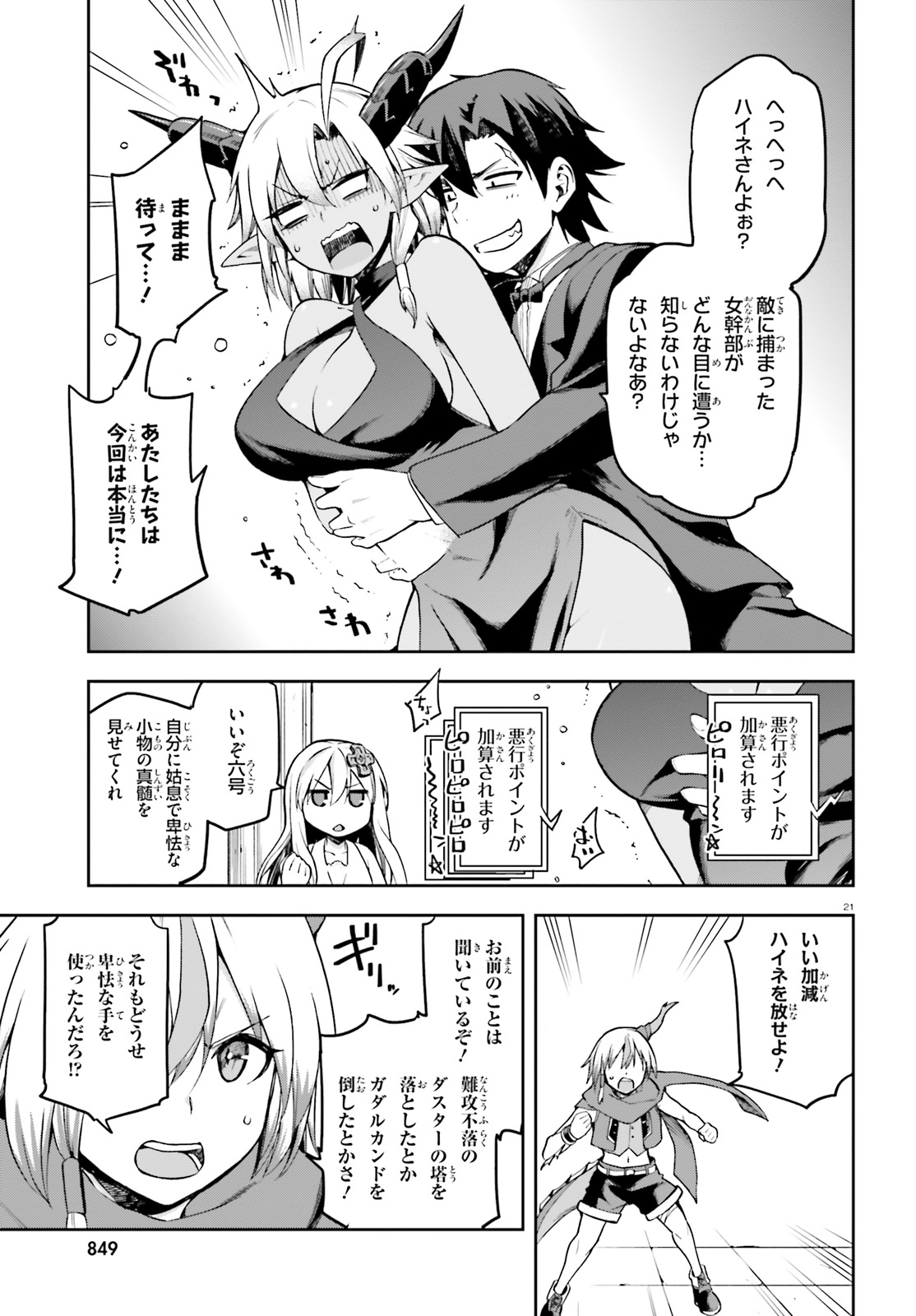戦闘員、派遣します! Chap 20 - Next Chap 21