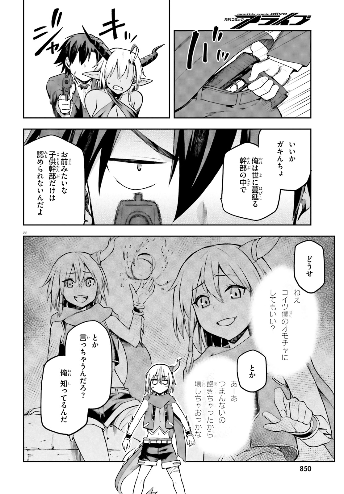 戦闘員、派遣します! Chap 20 - Next Chap 21