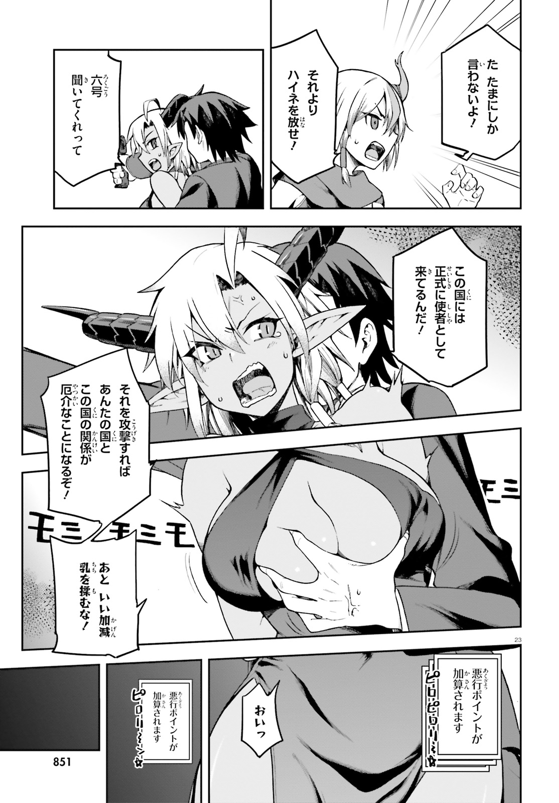 戦闘員、派遣します! Chap 20 - Next Chap 21