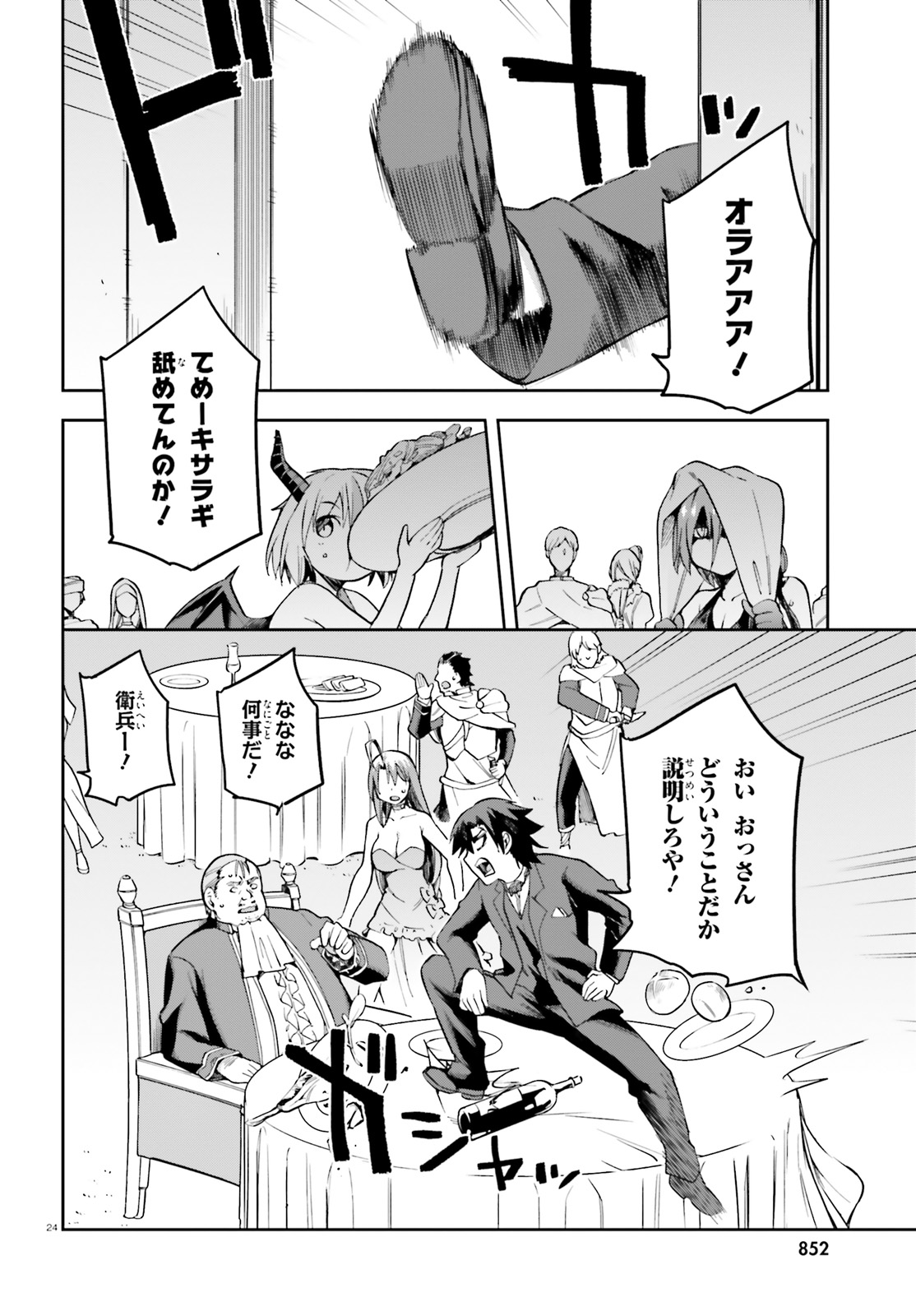 戦闘員、派遣します! Chap 20 - Next Chap 21