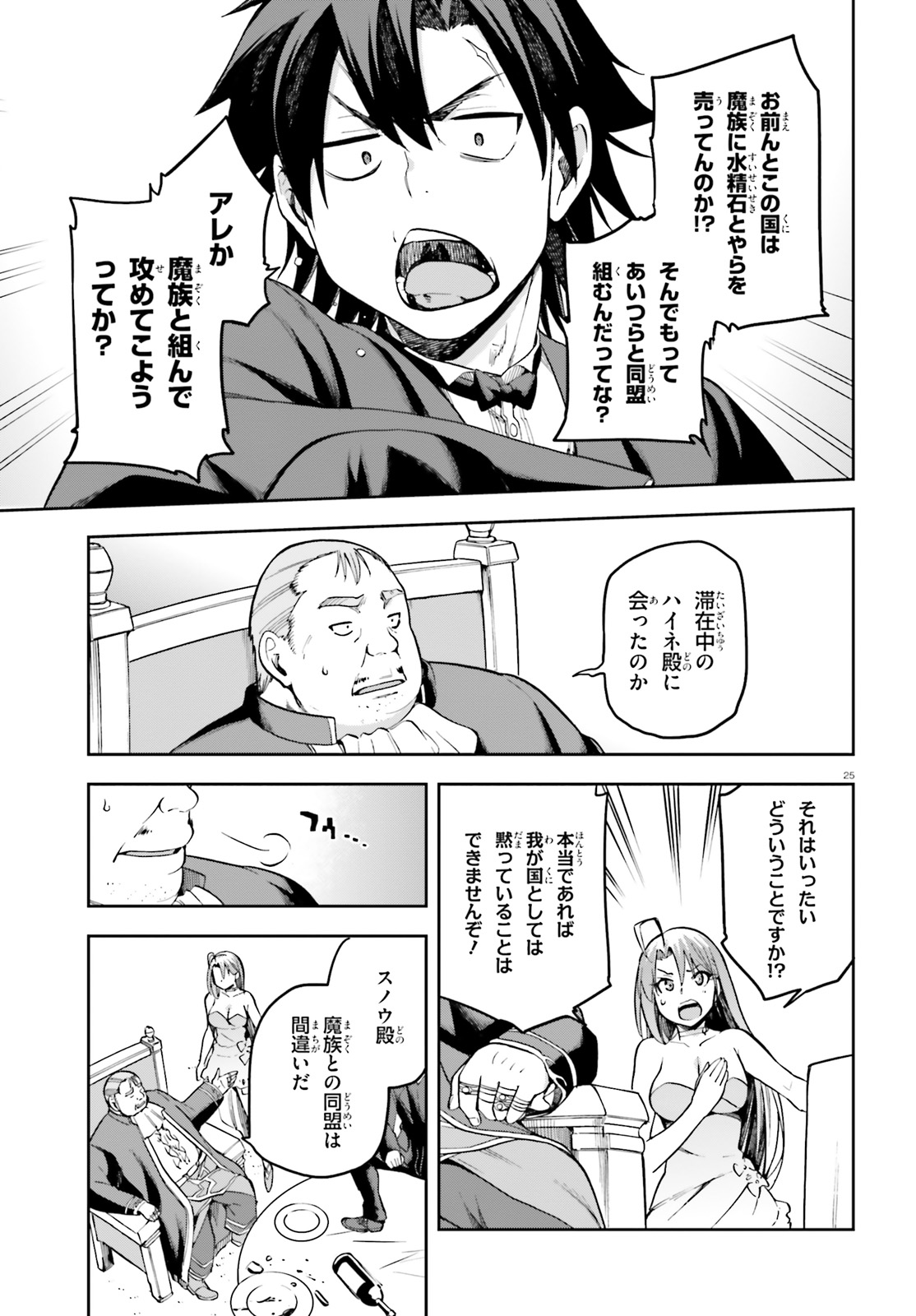 戦闘員、派遣します! Chap 20 - Next Chap 21