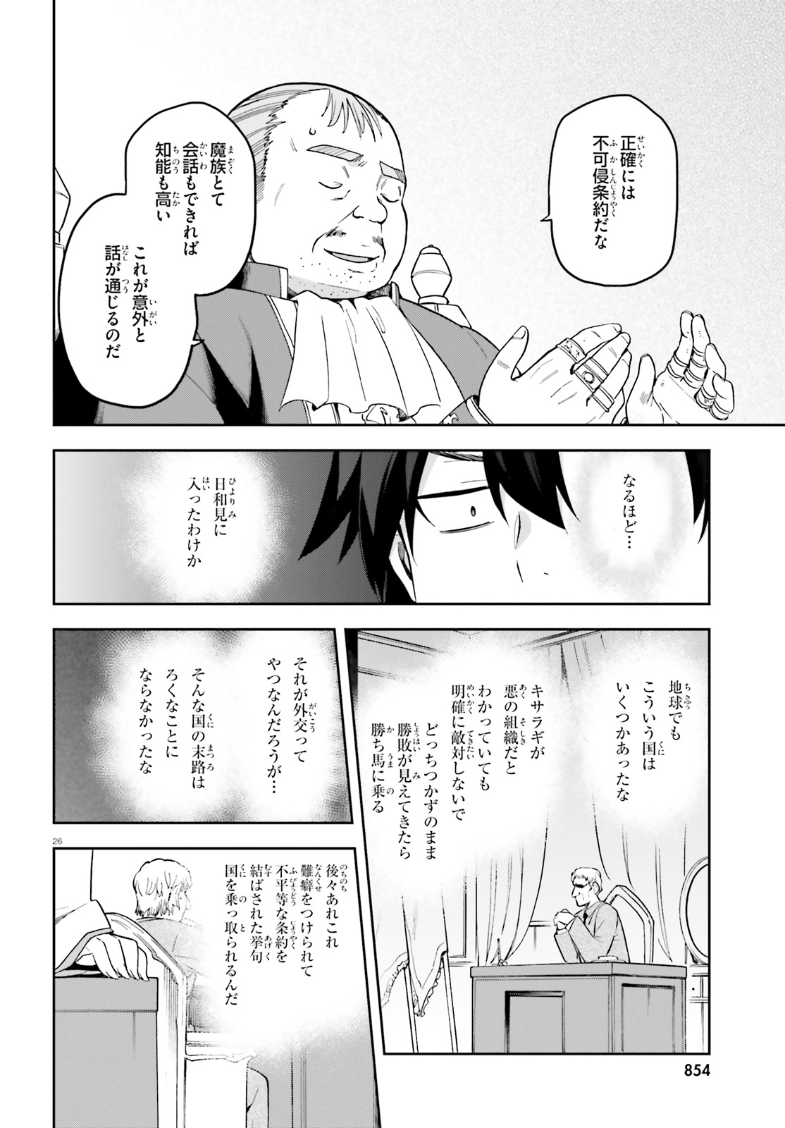 戦闘員、派遣します! Chap 20 - Next Chap 21