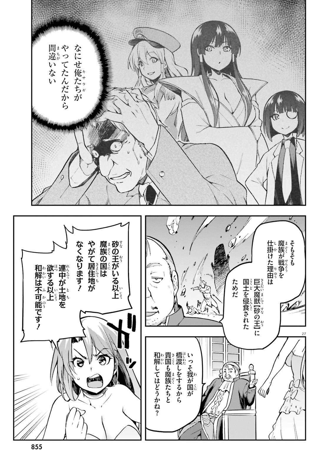 戦闘員、派遣します! Chap 20 - Next Chap 21