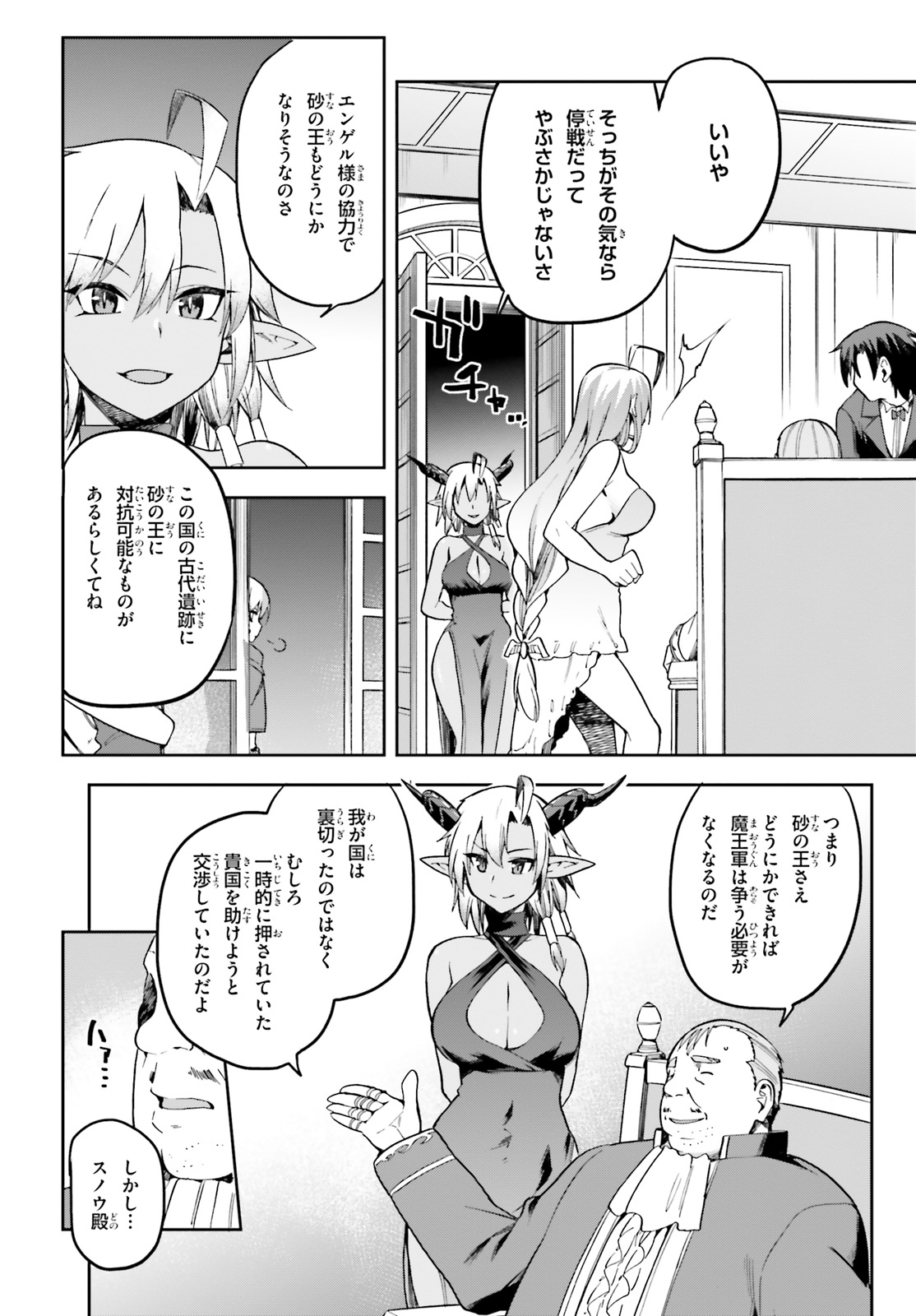 戦闘員、派遣します! Chap 20 - Next Chap 21