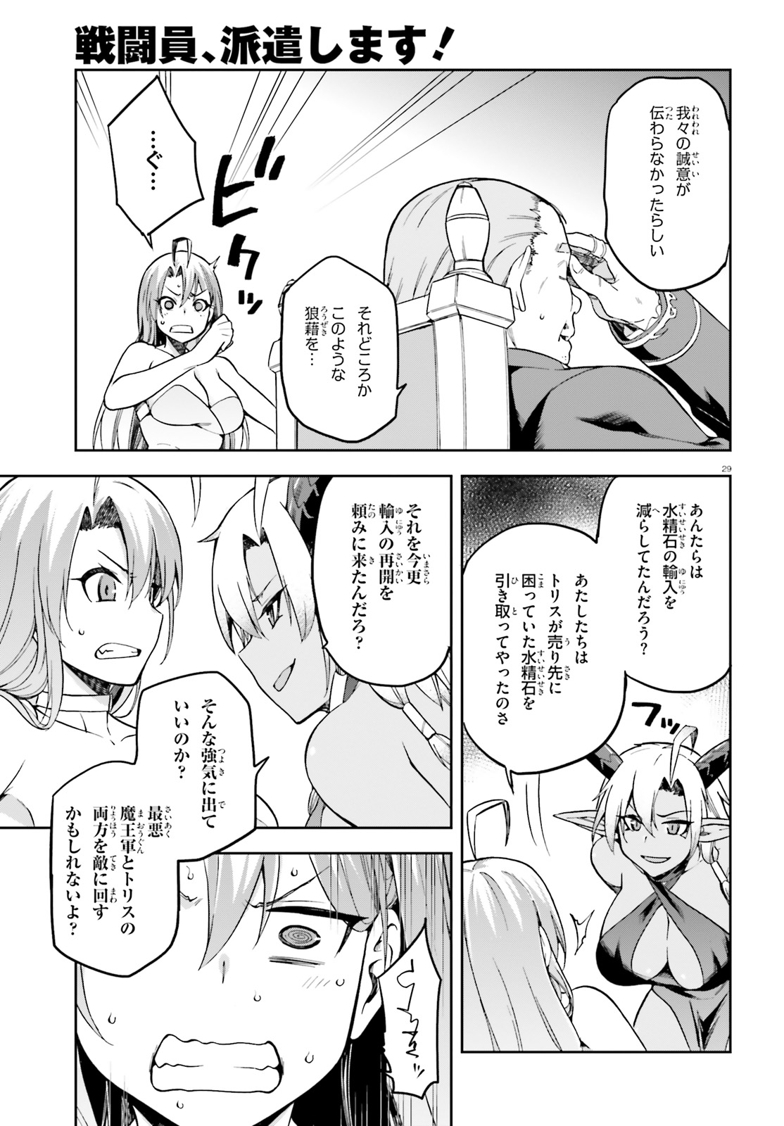 戦闘員、派遣します! Chap 20 - Next Chap 21