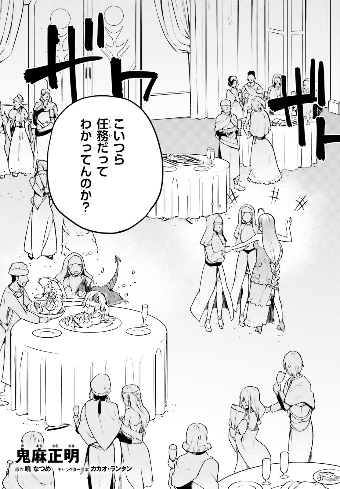 戦闘員、派遣します! Chap 20 - Next Chap 21