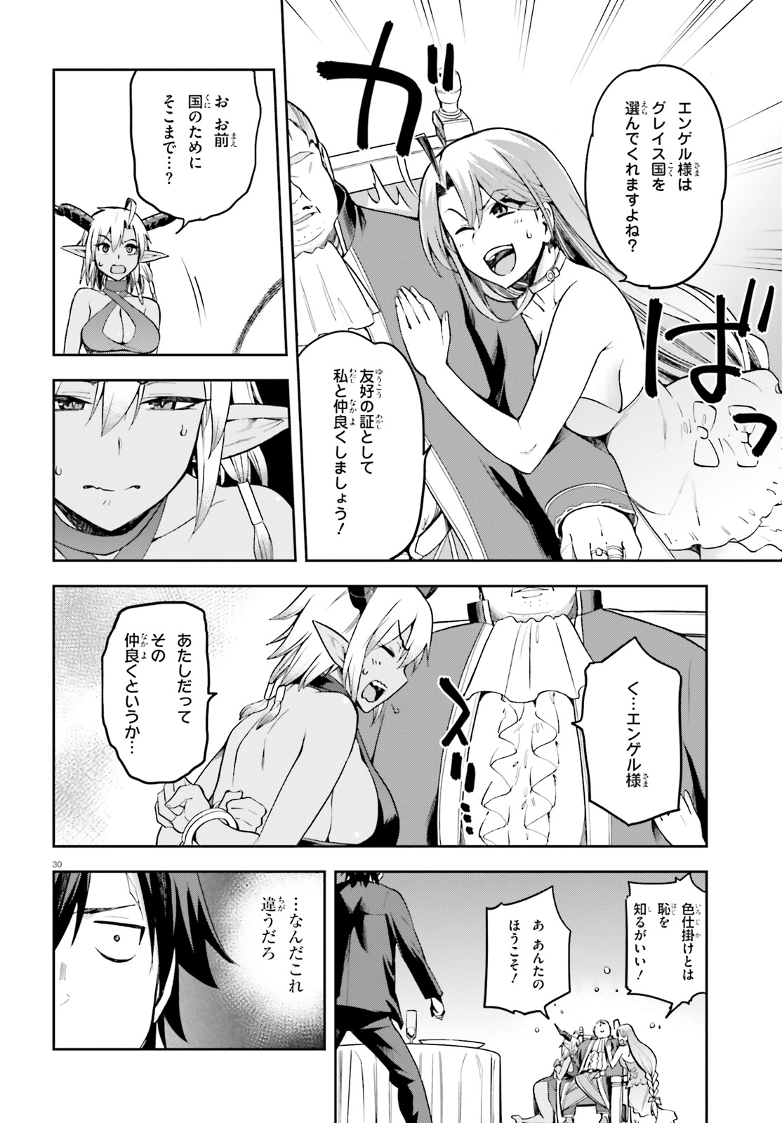 戦闘員、派遣します! Chap 20 - Next Chap 21